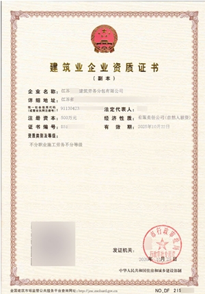 施工勞務資質(zhì)