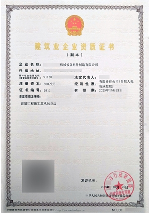 建筑工程總包三級