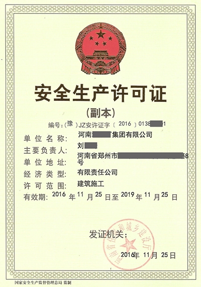 安全生產(chǎn)許可證代辦