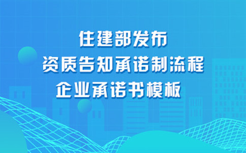 資質(zhì)告知承諾制