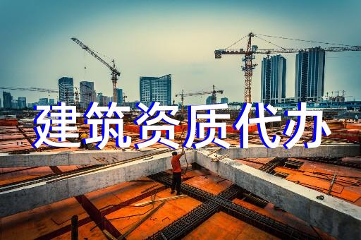 上海建筑垃圾資質(zhì)辦理流程 上海建筑垃圾資質(zhì)辦理流程